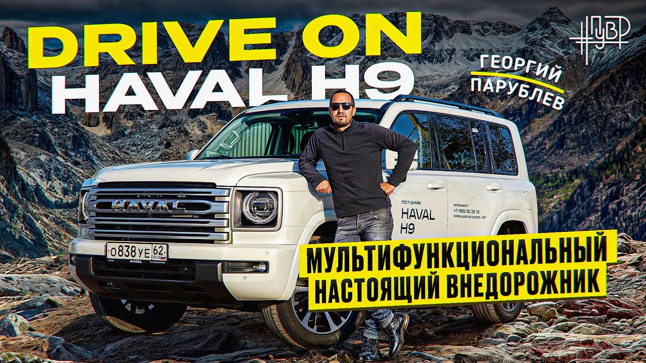 DRIVE ON: HAVAL H9