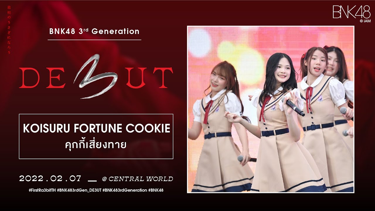 「Koisuru Fortune Cookie – คุกกี้เสี่ยงทาย」from BNK48 3rd GENERATION: THE DE3UT / BNK48