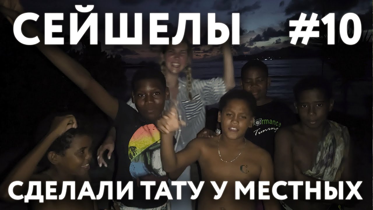 СЕЙШЕЛЫ 2023 #10. ОСТРОВ ЛА ДИГ. БЕСПЛАТНЫЙ ВХОД НА ПЛЯЖ 