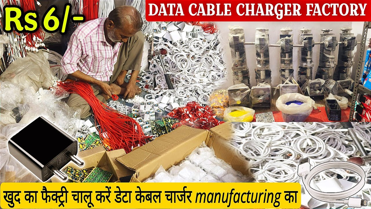 मोबाइल चार्जर और डाटा केबल बनाओ दिन के 4-5 हज़ार कमाओ | Data Cable Charger Manufacturer | Marv India