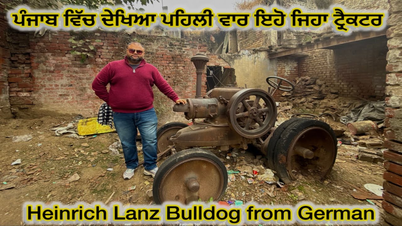 ਪੰਜਾਬ ਦਾ ਇਕੱਲਾ ਟ੍ਰੈਕਟਰ 🚜 Heinrich Lanz Manheim Bulldog 