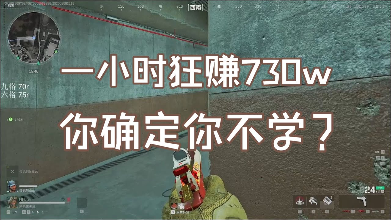 【三角洲行动】人均破产？我靠机坝速撤流，一小时狂捞730万