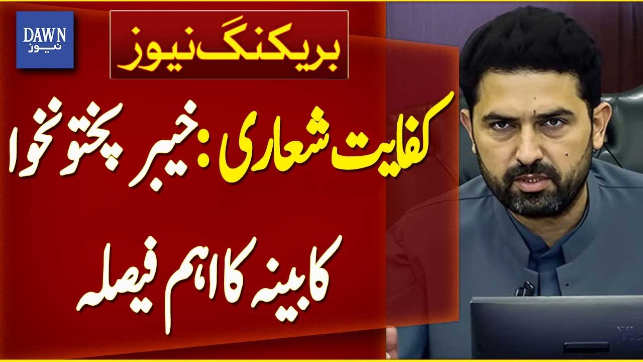 Khyber Pakhtunkhwa Cabinet Takes Key Decision On Austerity Measures | Breaking News | Dawn News