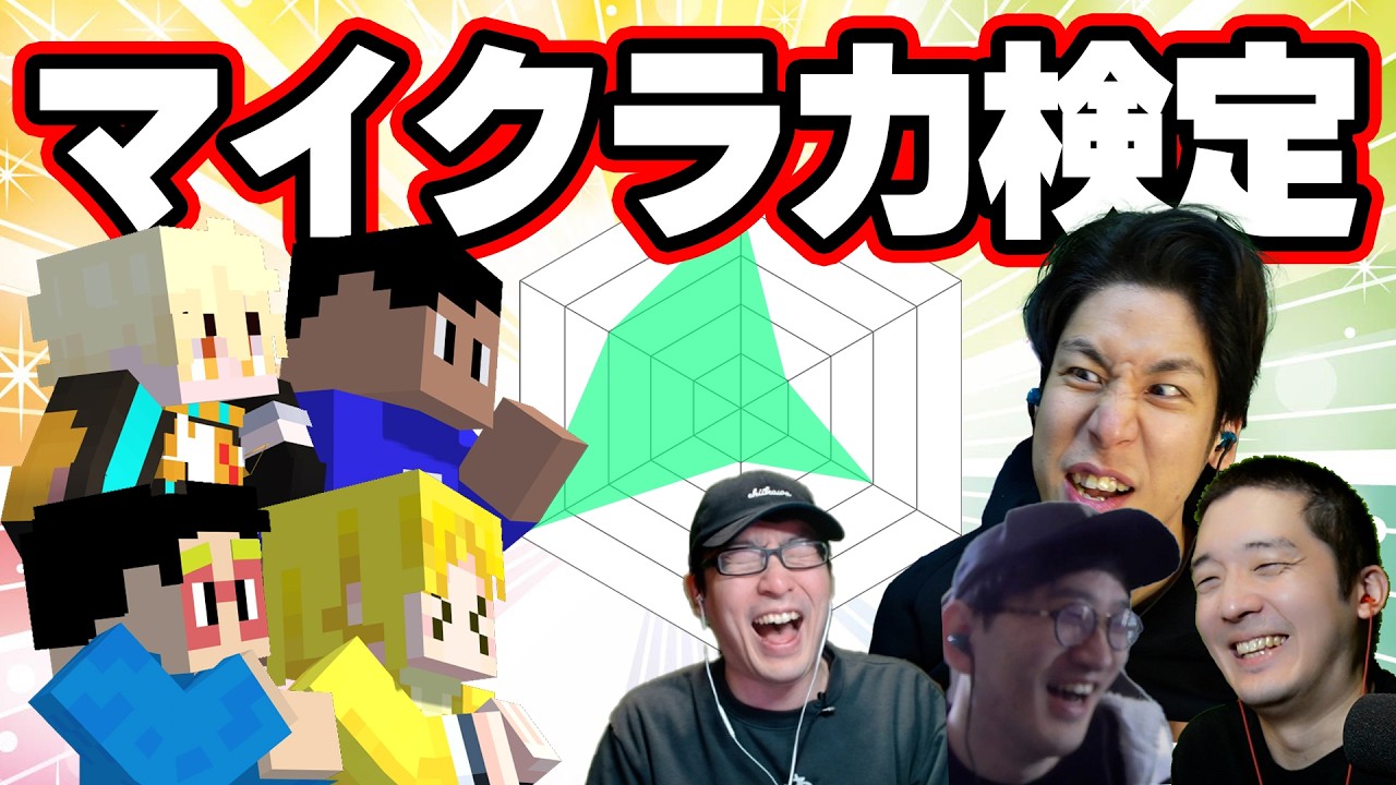 【検定】まえよんメンバーのマイクラ力検定をしたら...想像通りの結果となりました【マイクラ】