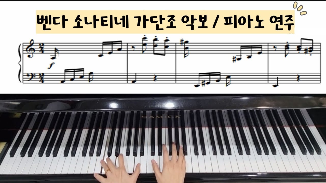 벤다 소나티네 가단조 악보 및 연주 (Benda Sonatina in a minor)