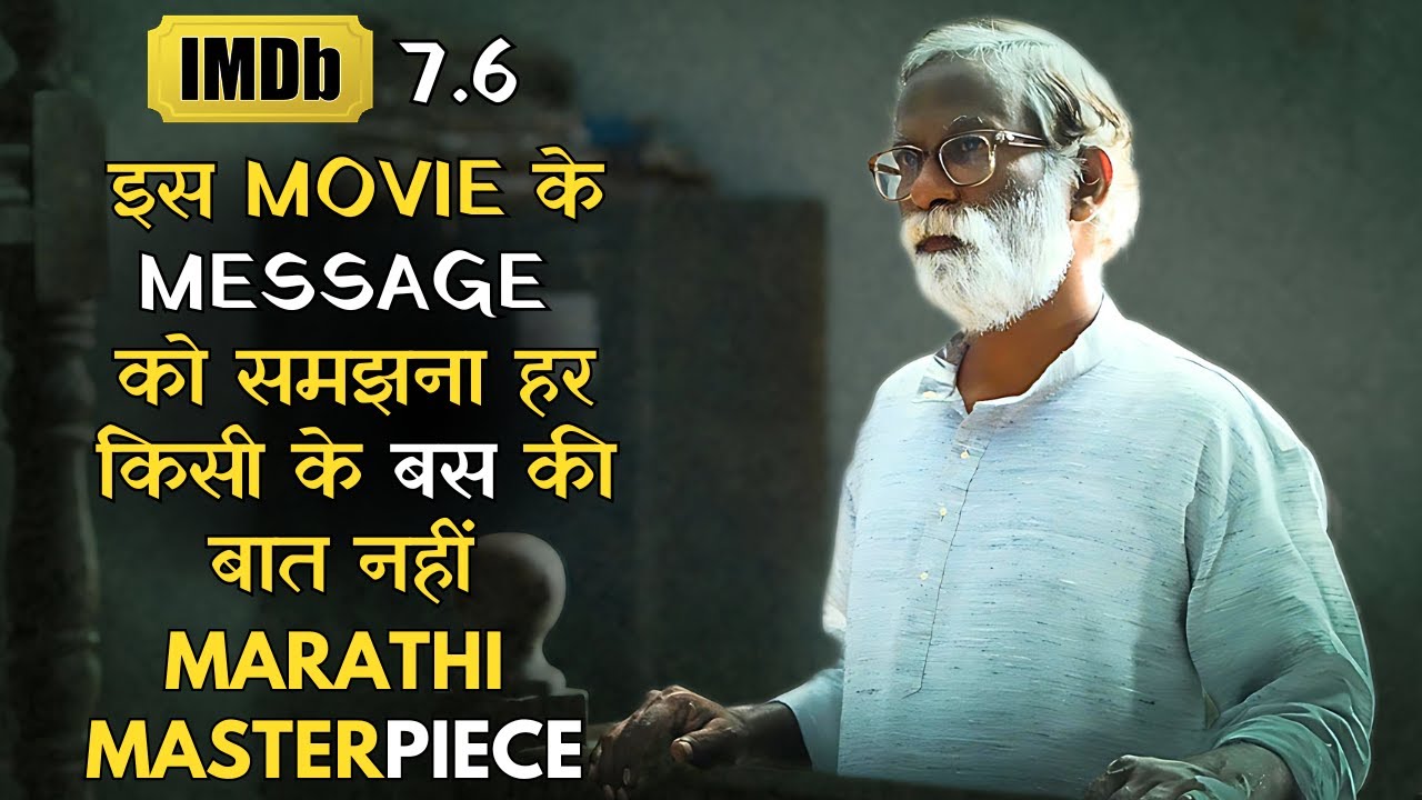 Aakhir Kyun Is Marathi Movie Ko Oscar Me Bheja Gaya ? Best Social Movie In Hindi #iem #ieh
