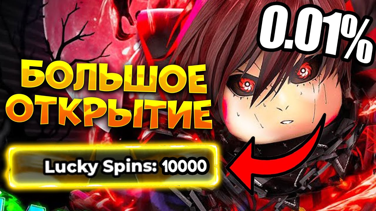 БОЛЬШОЕ ОТКРЫТИЕ 100 ЛАКИ И 20 ХЭЛЛОУИН ВРАЩЕНИЙ В БЛЮ ЛОК РИВАЛС! BLUE LOCK RIVALS!