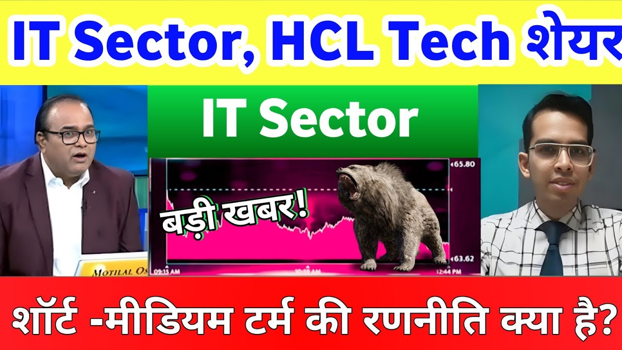 IT Stocks news| HCL TECHNOLOGIES SHARE LATEST NEWS | HCL TECH SHARE ANALYSIS | HCL TECH SHARE NEWS