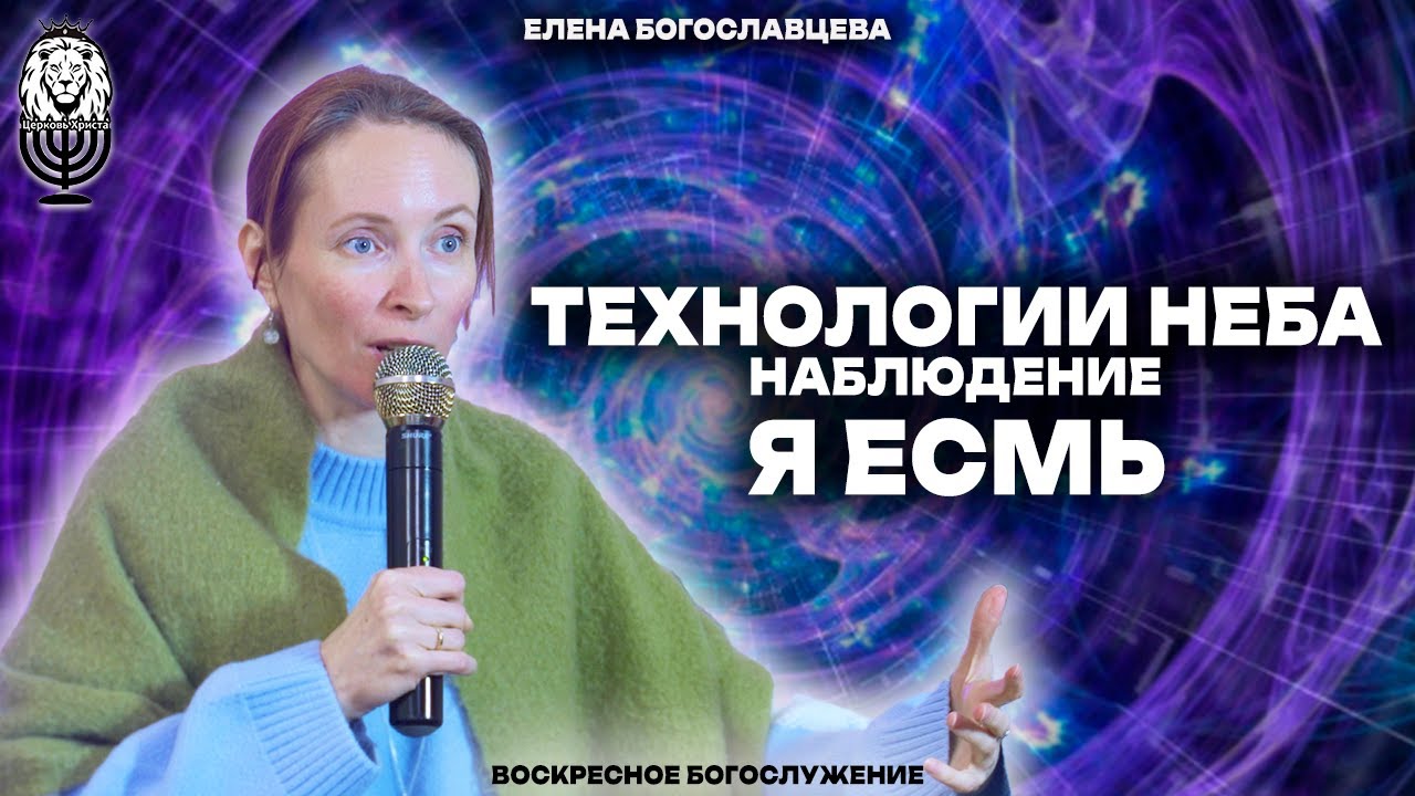 ТЕХНОЛОГИИ НЕБА.НАБЛЮДЕНИЕ.