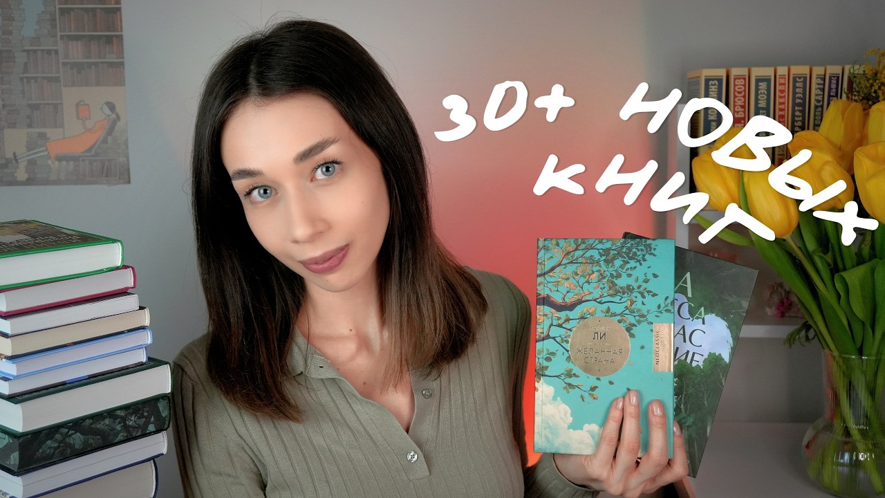 Книжные покупки: давние хотелки и горячие новинки весны