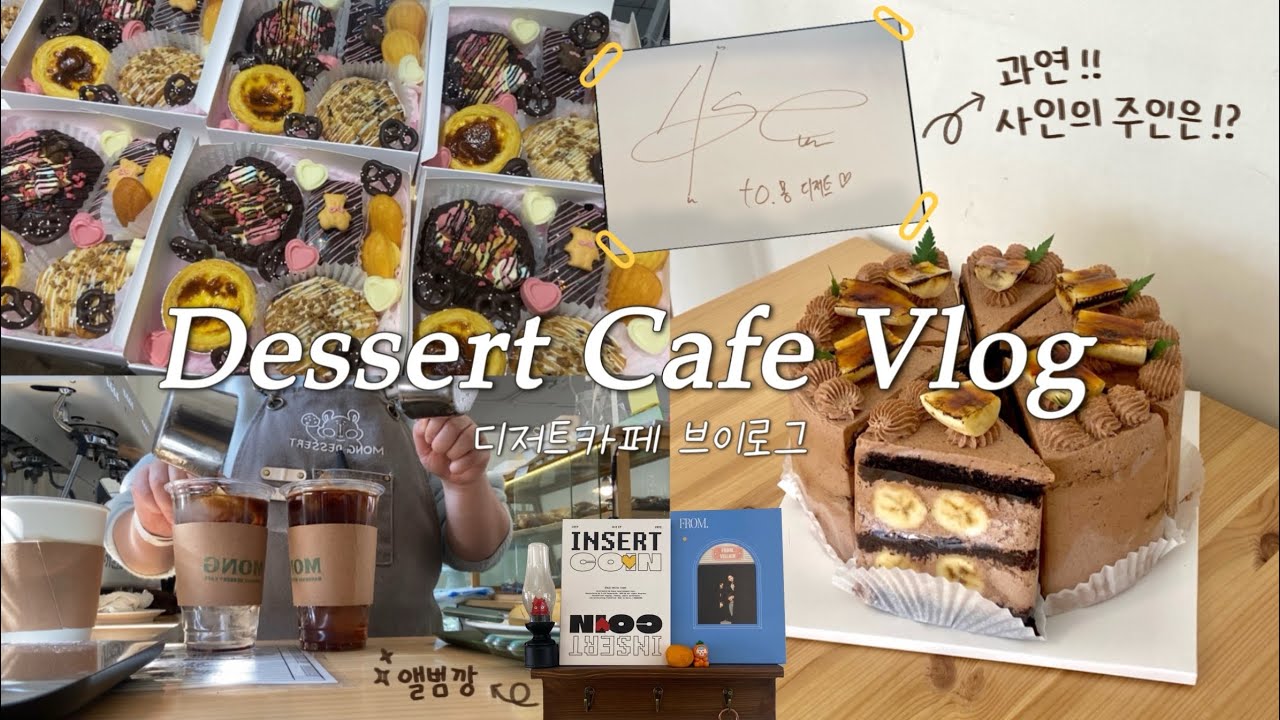 [CAFEVLOG] 마포에서 디저트카페 사장으로 살아남기란... | 수제 디저트 카페 브이로그