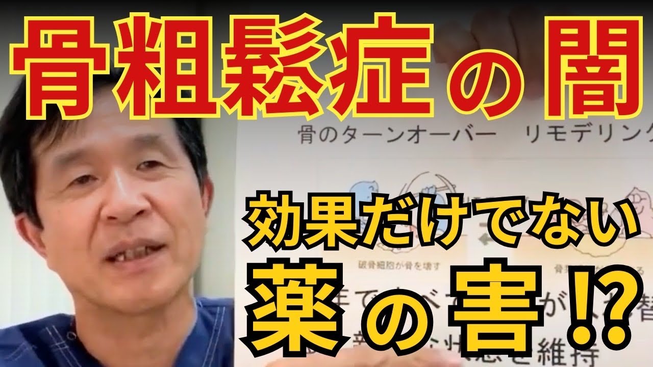 【骨粗しょう症の薬💊】飲む？飲まない？歯科医の立場から解説【夢デン健康大学 /５限目ダイジェスト】
