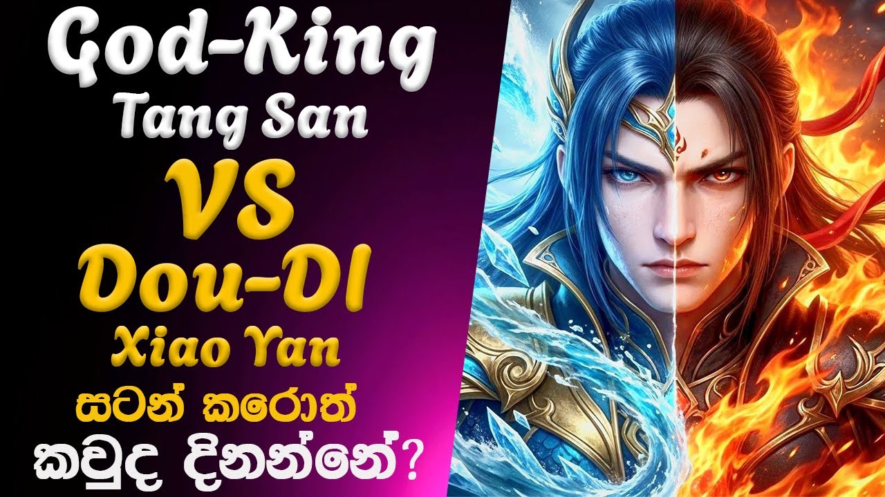 #btth Dou DI Xiao Yan සහ  #soulland God King Tang San සටන් කරොත් කවුද දිනන්නේ | movie review sinhala