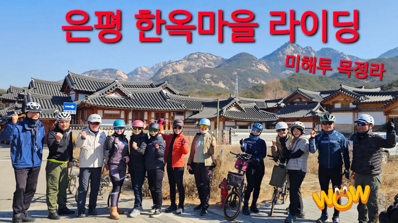 2026.2.19 목정라 은평 한옥마을 75Km 