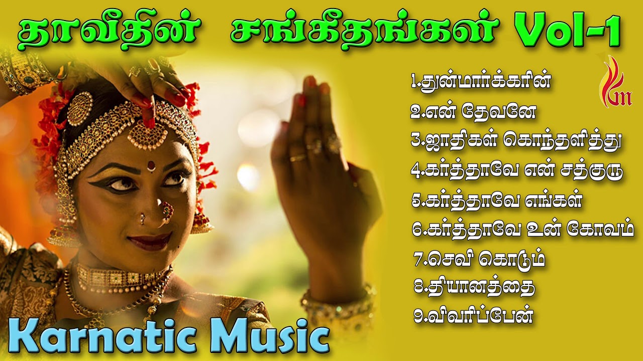 Thaavithin Sangeethangal - Vol 1| Karnatic Music | Eva Dr Anurag Vincent
