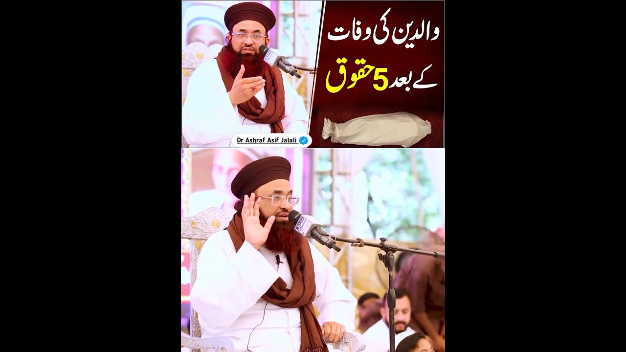Walideen Ki Wafat Ke Baad 5 Haqooq | Esal E Sawab | Dr Ashraf Asif Jalali