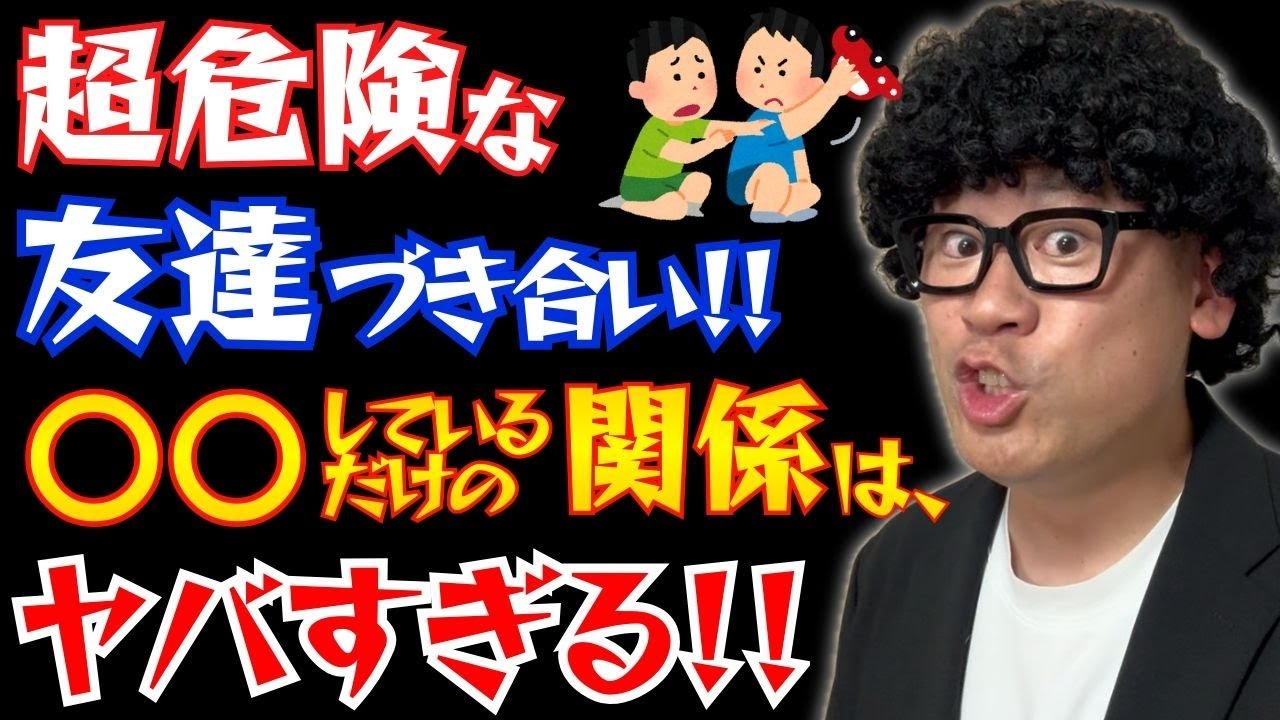 その友達関係、大丈夫？｜物でつながる友情の落とし穴