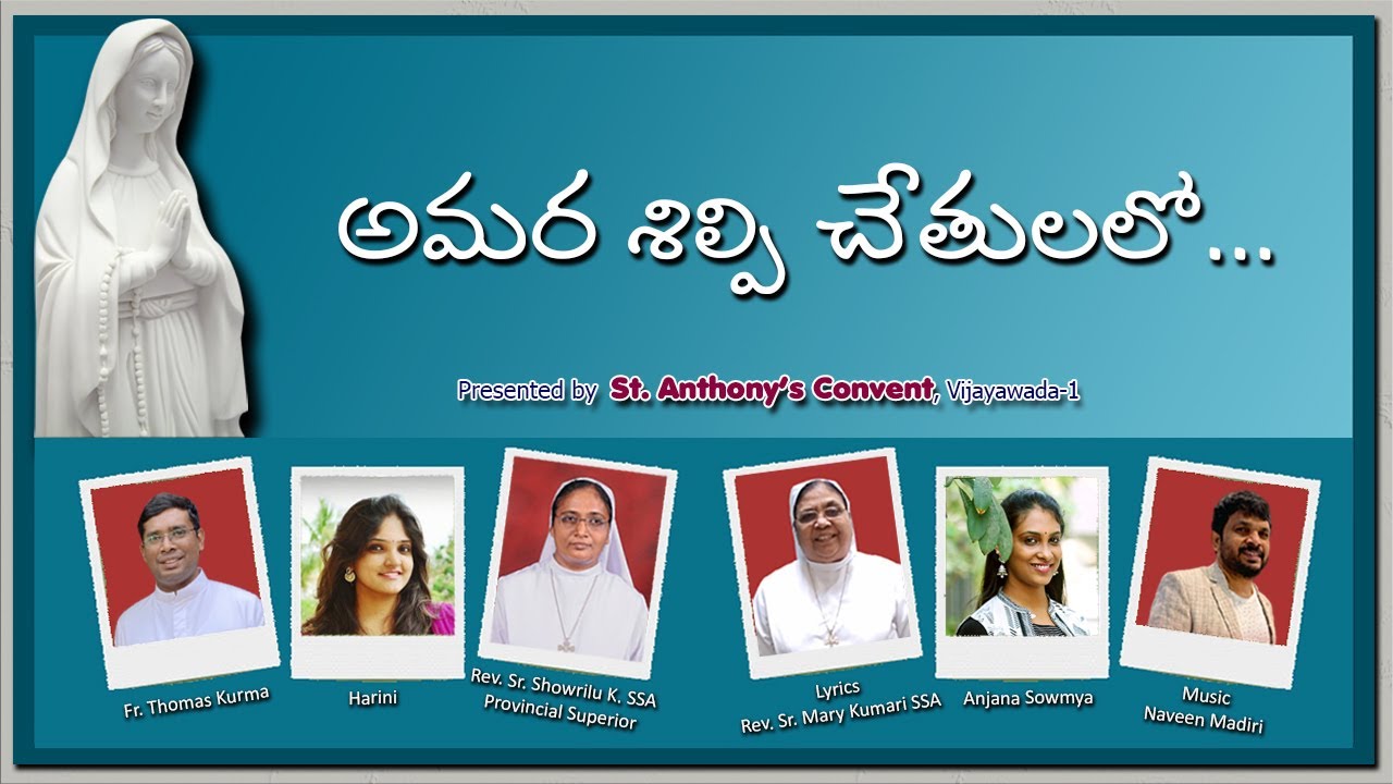 AMARA SHILPI CHETHULALO |అమర శిల్పి చేతులలో | Sr Mary Kumari | Naveen | Anjana Sowmya Harini Ivaturi