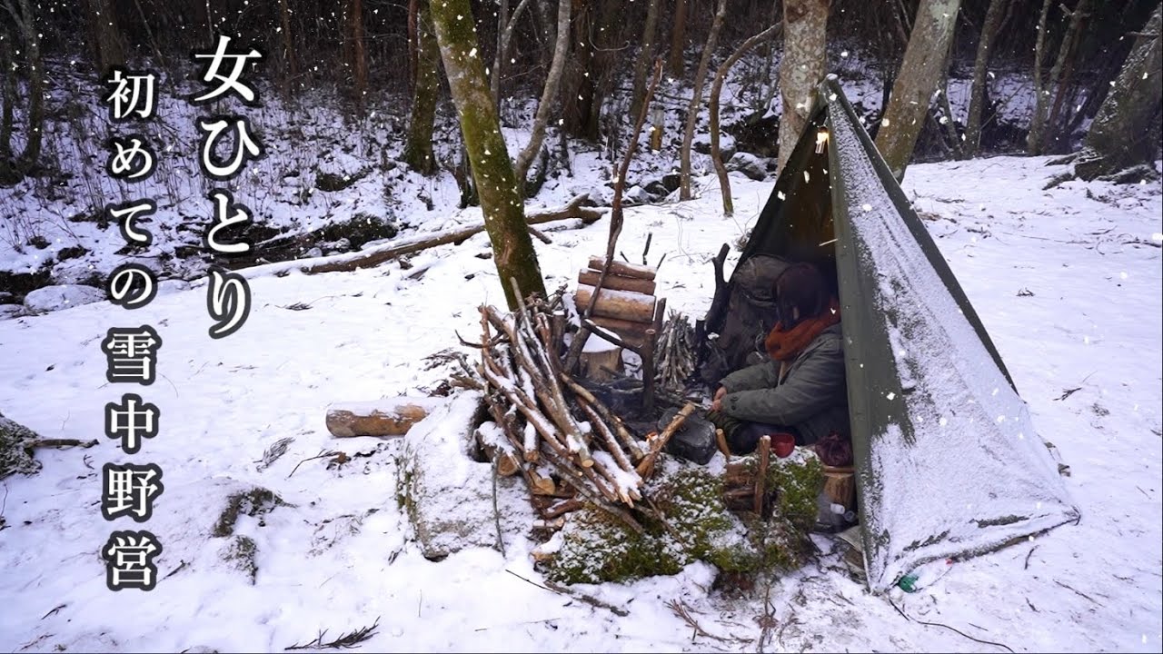 【ソロキャンプ野営女子】突然降り出した雪で予期せぬ雪中キャンプ、雷鳥飯盒でカブの煮物と炊き込みご飯の同時調理