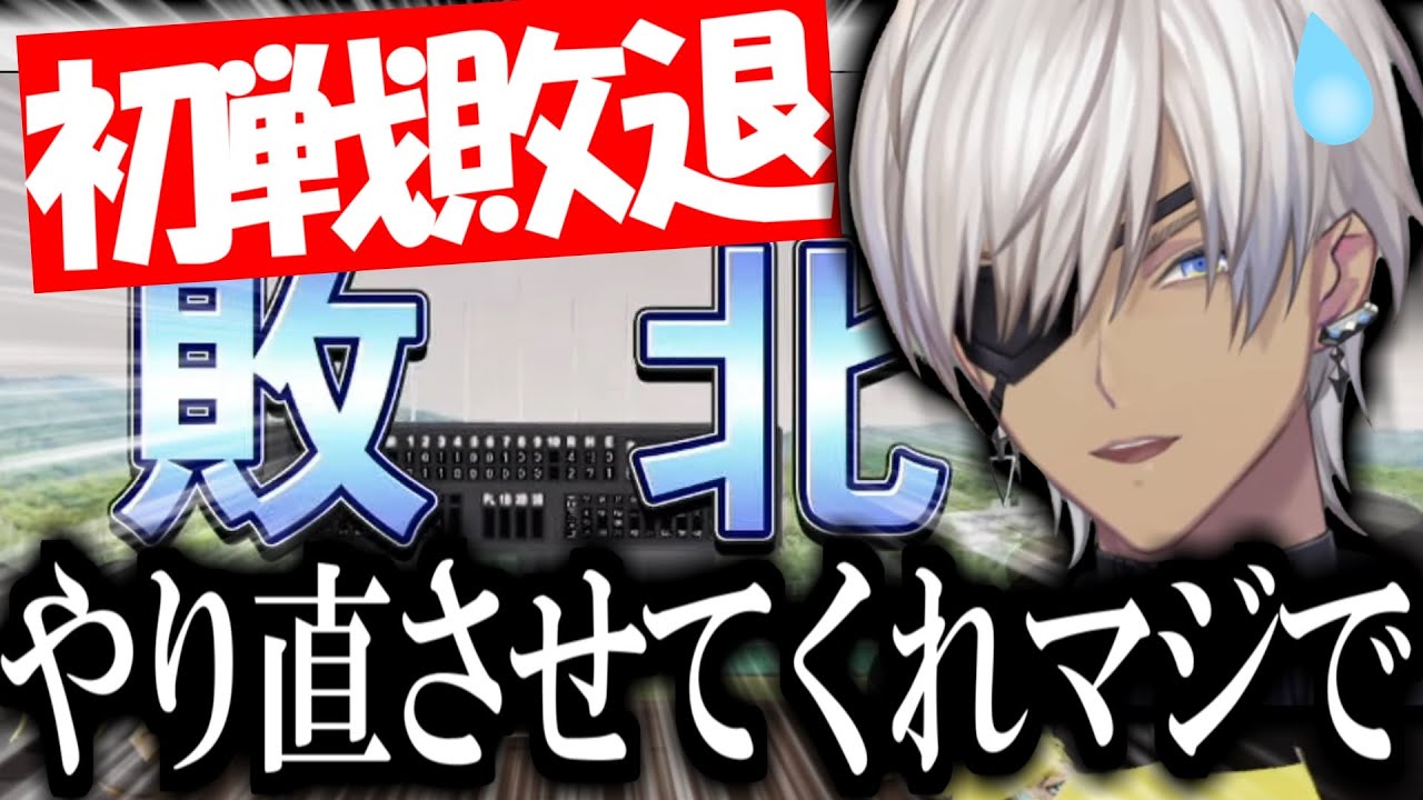 【#にじさんじ甲子園】まさかの初戦敗退に凹むイブラヒム【イブラヒム/にじさんじ切り抜き】