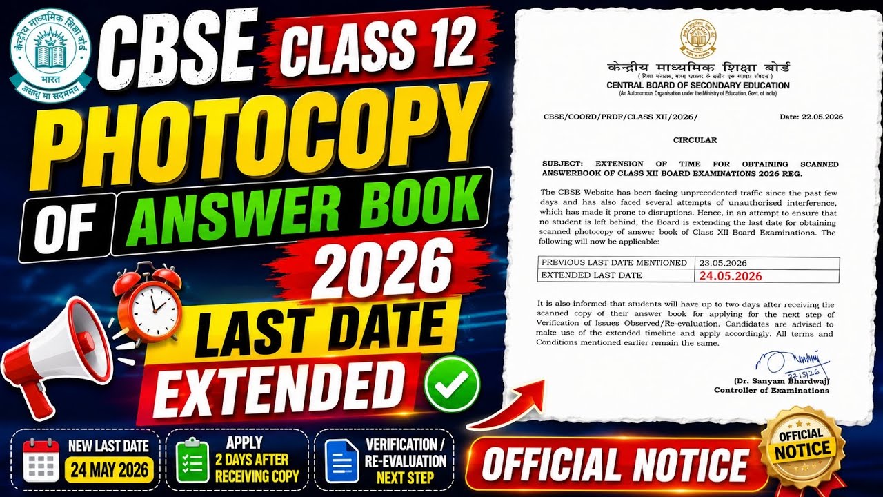 Продлен срок подачи заявлений на получение копии листа с ответами CBSE для 12 класса на 2026 год ...