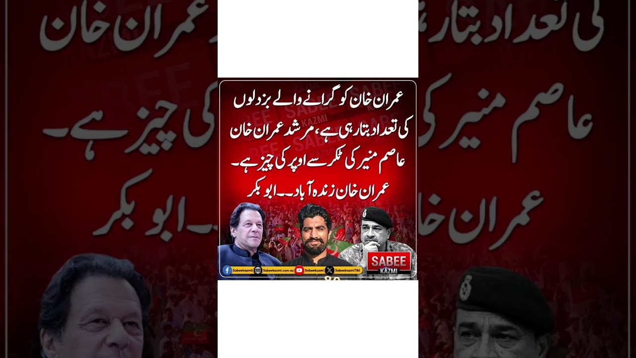 #youtube #youtubeshorts  #imrankhan #shortsviral #shortvideos #shorts #pti