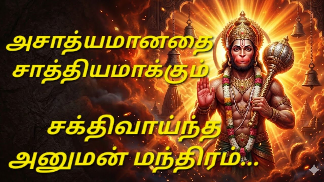 Asadhya Sadhaka Hanuman Mantra | Chant for 41 Days with Faith | Miracles Begin #devotional #hanuman
