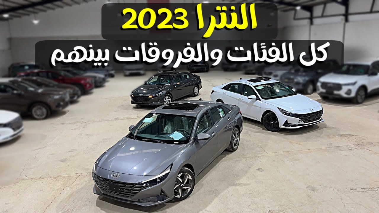 هيونداي النترا 2023 Hyundai Elantra