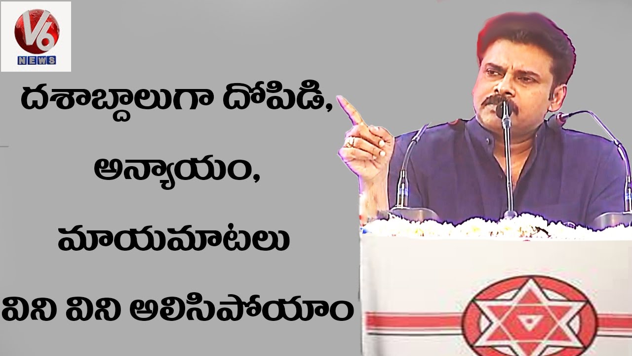 Pawan Kalyan Angry Speech  || Seemandhra Hakkula Chaitanya Sabha || V6 News
