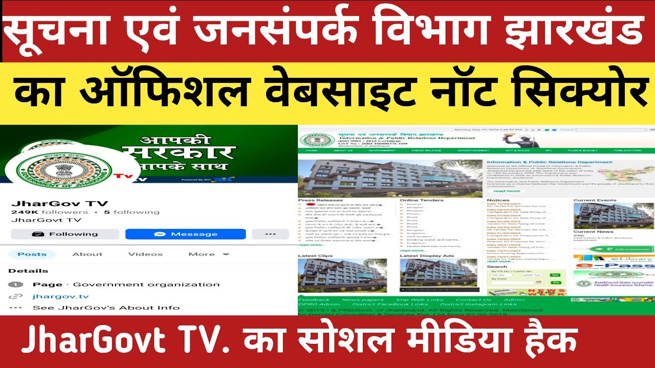JharGovt Tv's social media hacked: IPRD Jharkhand's official website not secure?
