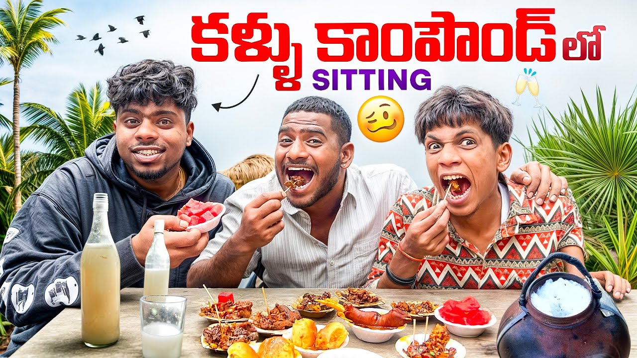 Kallu compound lo ma sitting 🍻 🤩 #sridharmummy 