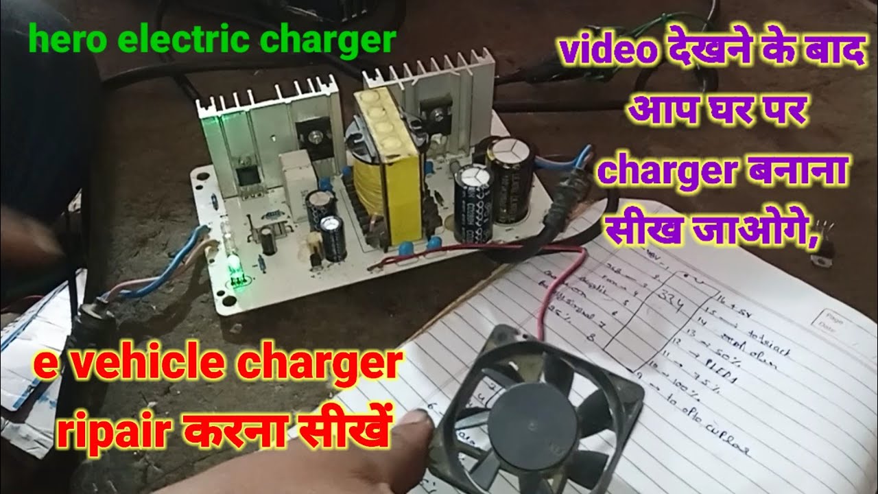 hero electric scooty charger🔋🔌 ripair, बैटरी चार्जर बनाना सीखें घर🏡 में। pk power solution