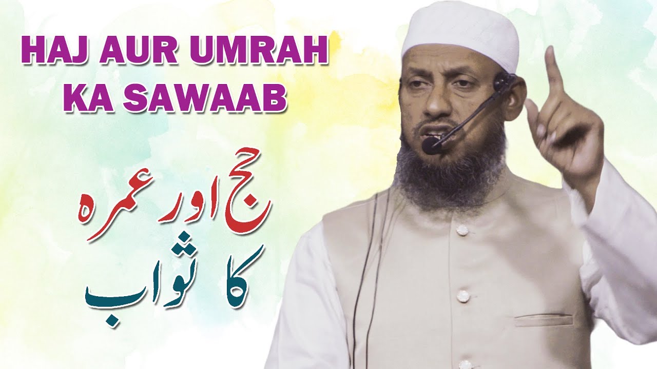 Amal Jis Par Haj Aur Umrah Ka Sawaab By Hafiz Manzoor Ahmed Salafi