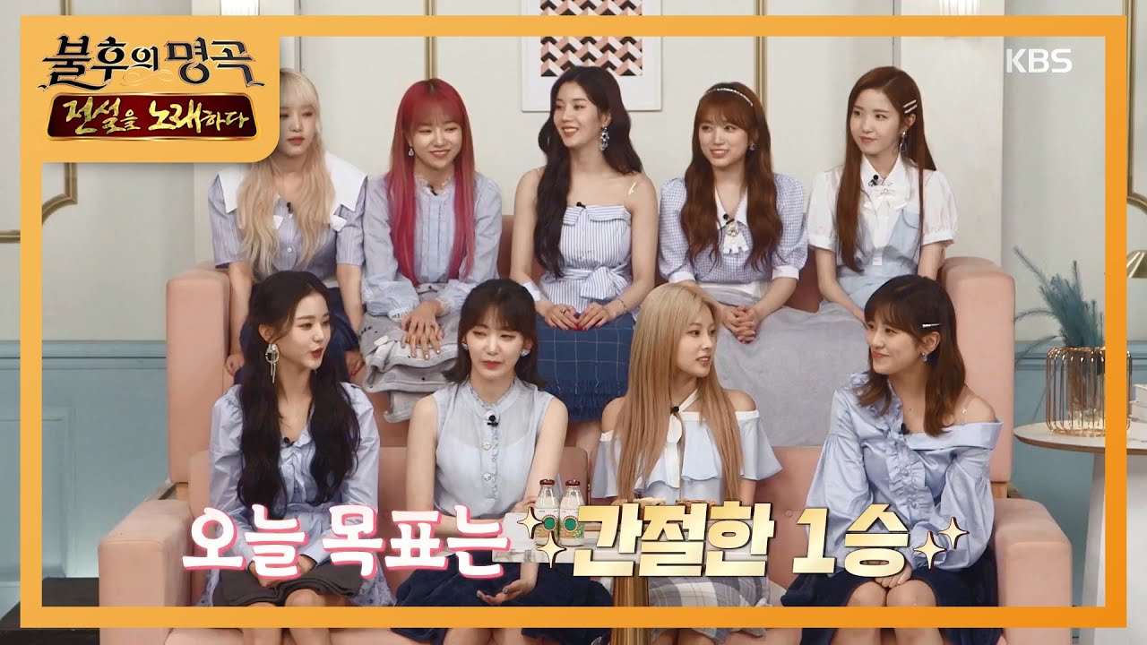 오늘 목표는 ※간절한 1승※ 아이즈원, 오늘은 우승할 수 있을까요?! [불후의 명곡2 전설을 노래하다/Immortal Songs 2] 20200808