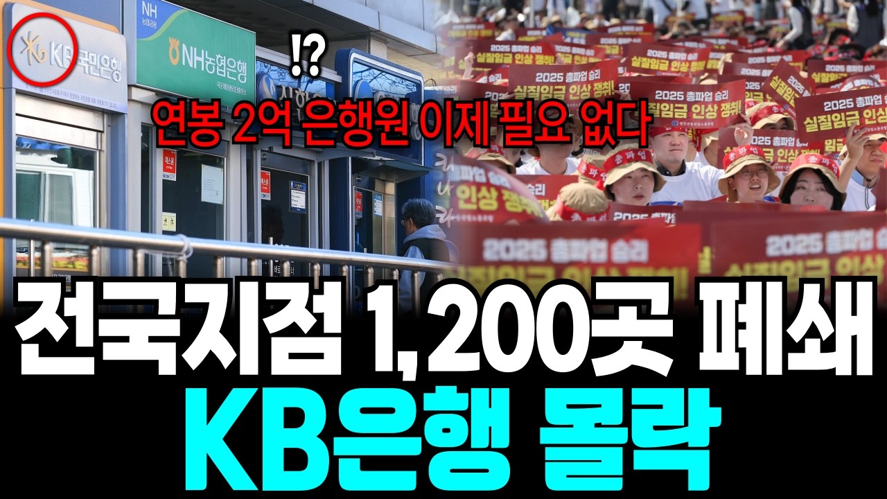 은행 점포 일주일에 4개씩 소멸 한국 1등도 길거리로 내쫒기는 이유 | 경제학