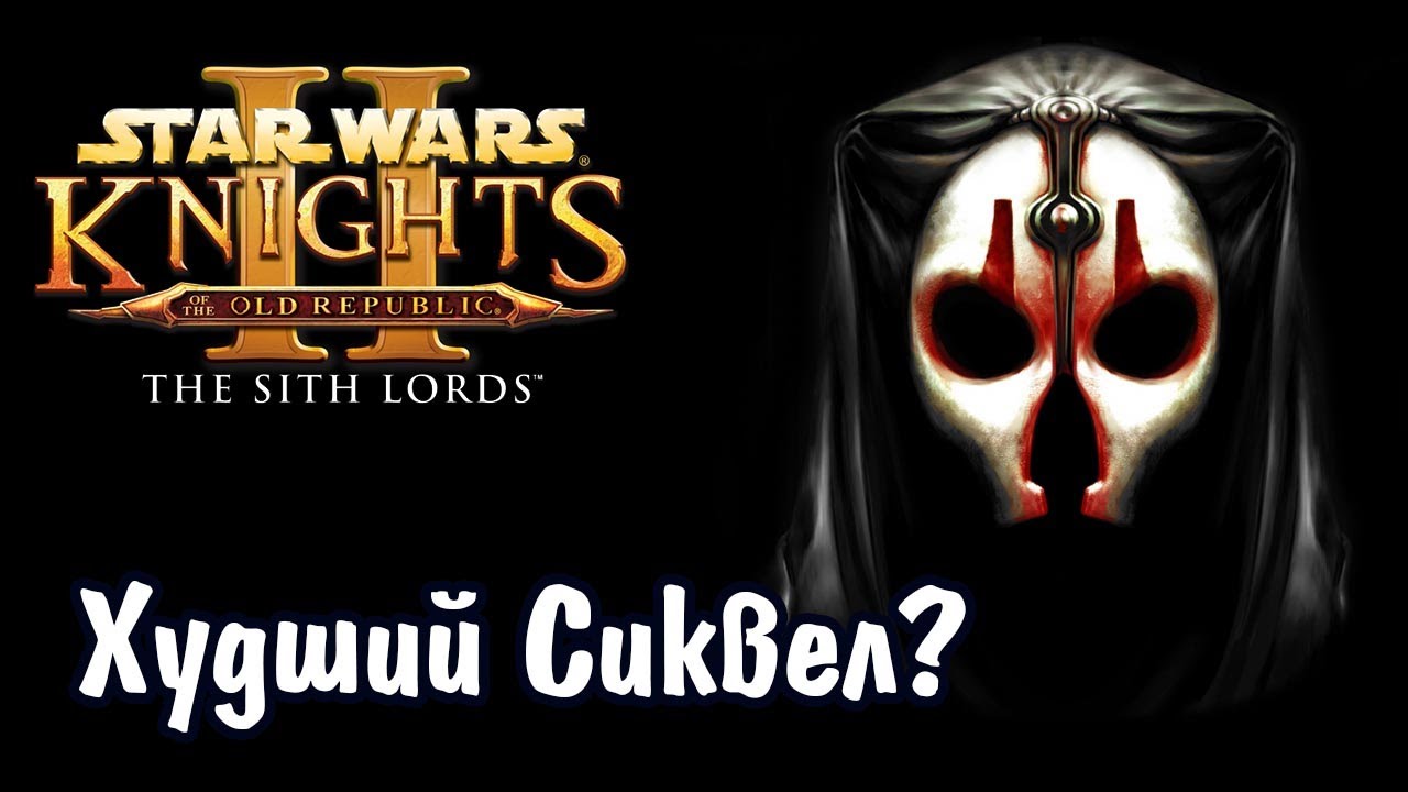 KOTOR 2 - ПЛОХАЯ ИГРА? Плюсы и Минусы Star Wars Knights of the Old Republic II: The Sith Lords