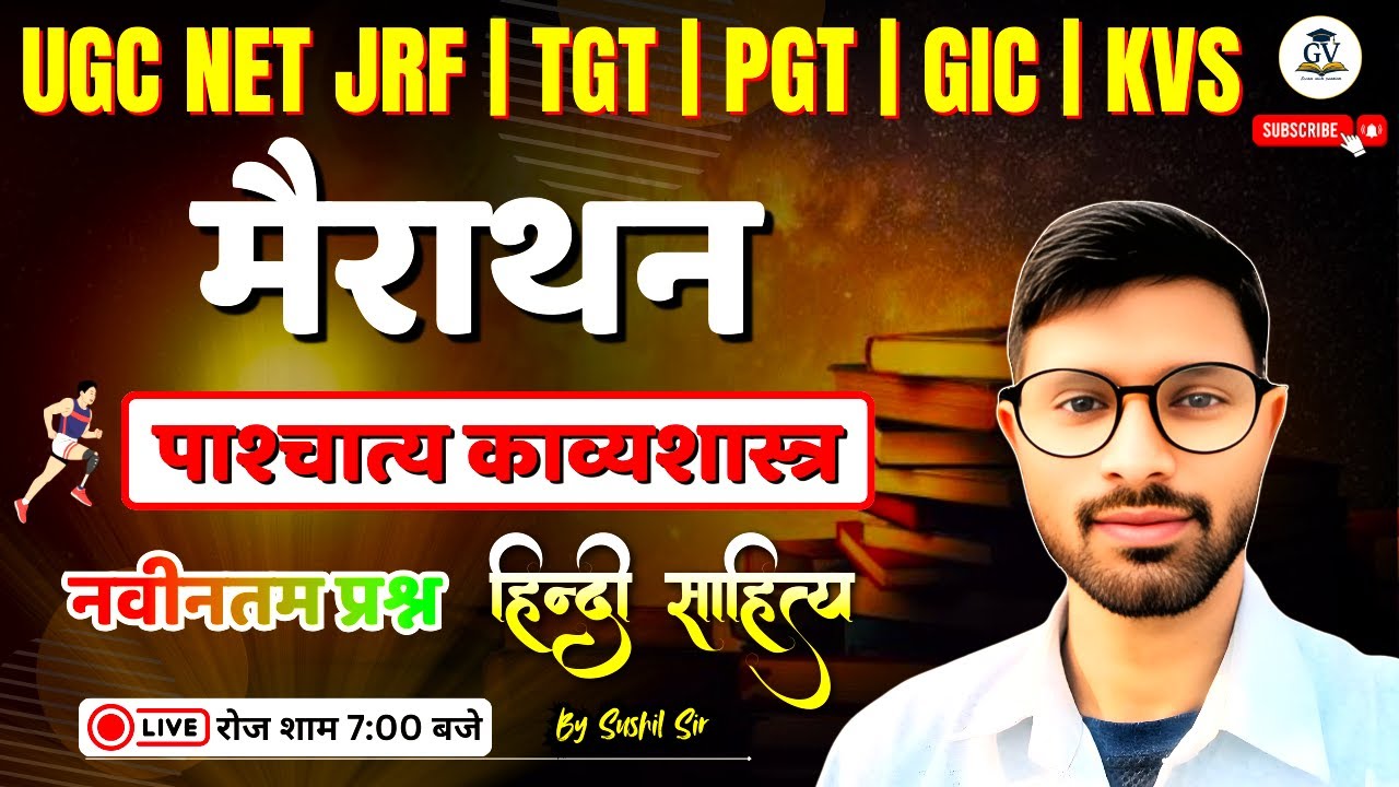 UGC NET JRF Hindi 2025 | पाश्चात्य काव्यशास्त्र के नवीनतम प्रश्न | Marathon Class | Important MCQ