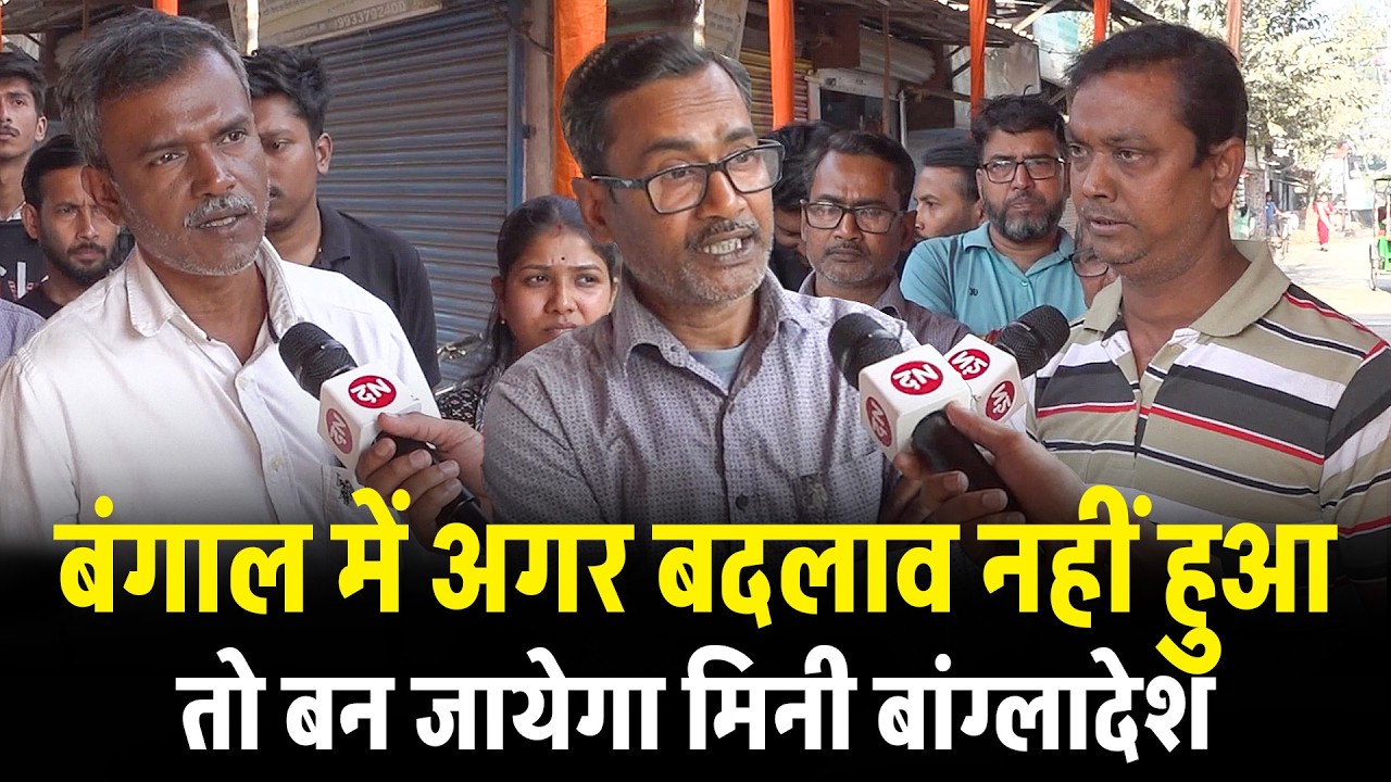 बंगाल में अगर बदलाव नहीं हुआ तो बन जायेगा मिनी बांग्लादेश | Dumdum North | West Bengal | PM Modi
