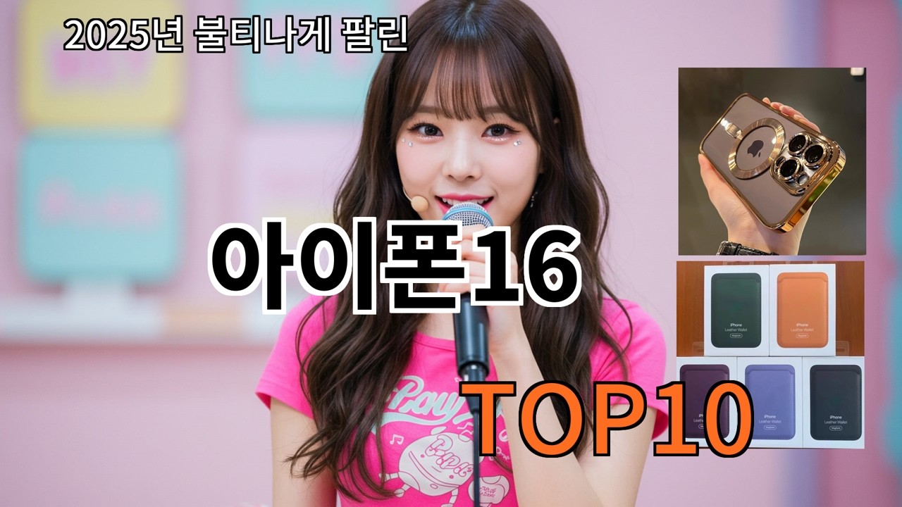 알리 아이폰16 알리에서 요즘 판매량 꾸준