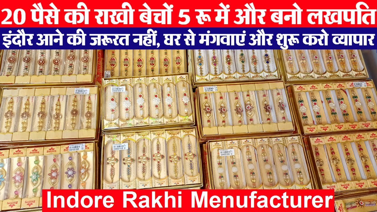 घर बैठे मंगवाएं Indore wholesale Rakhi market इंदौर होलसेल राखी Indore wholesale | new Business Idea