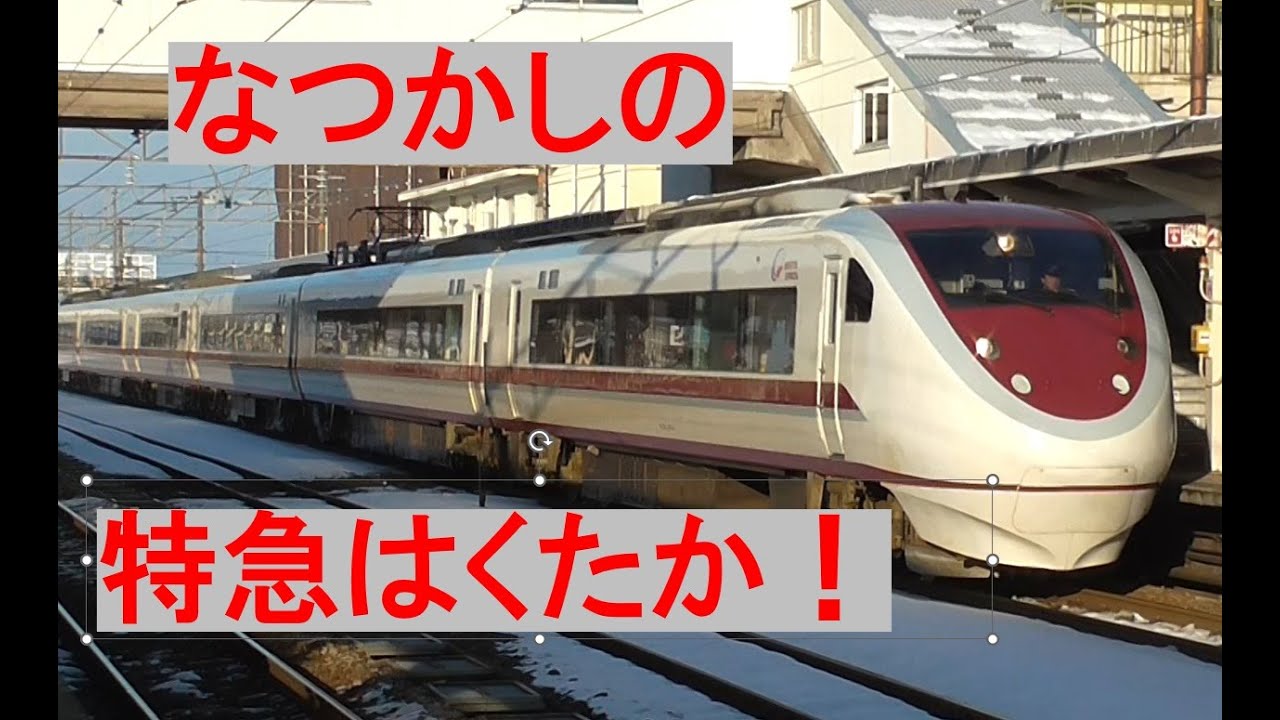 【懐かしの風景】新幹線開業前！北陸本線魚津駅を行き交う列車たち