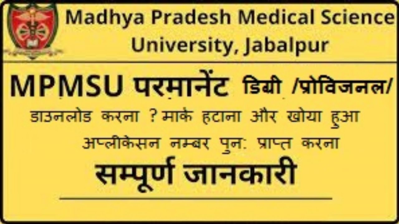 MPMSU PERMANENT DEGREE Migration provisional download kare? application recover and ? mark hataye
