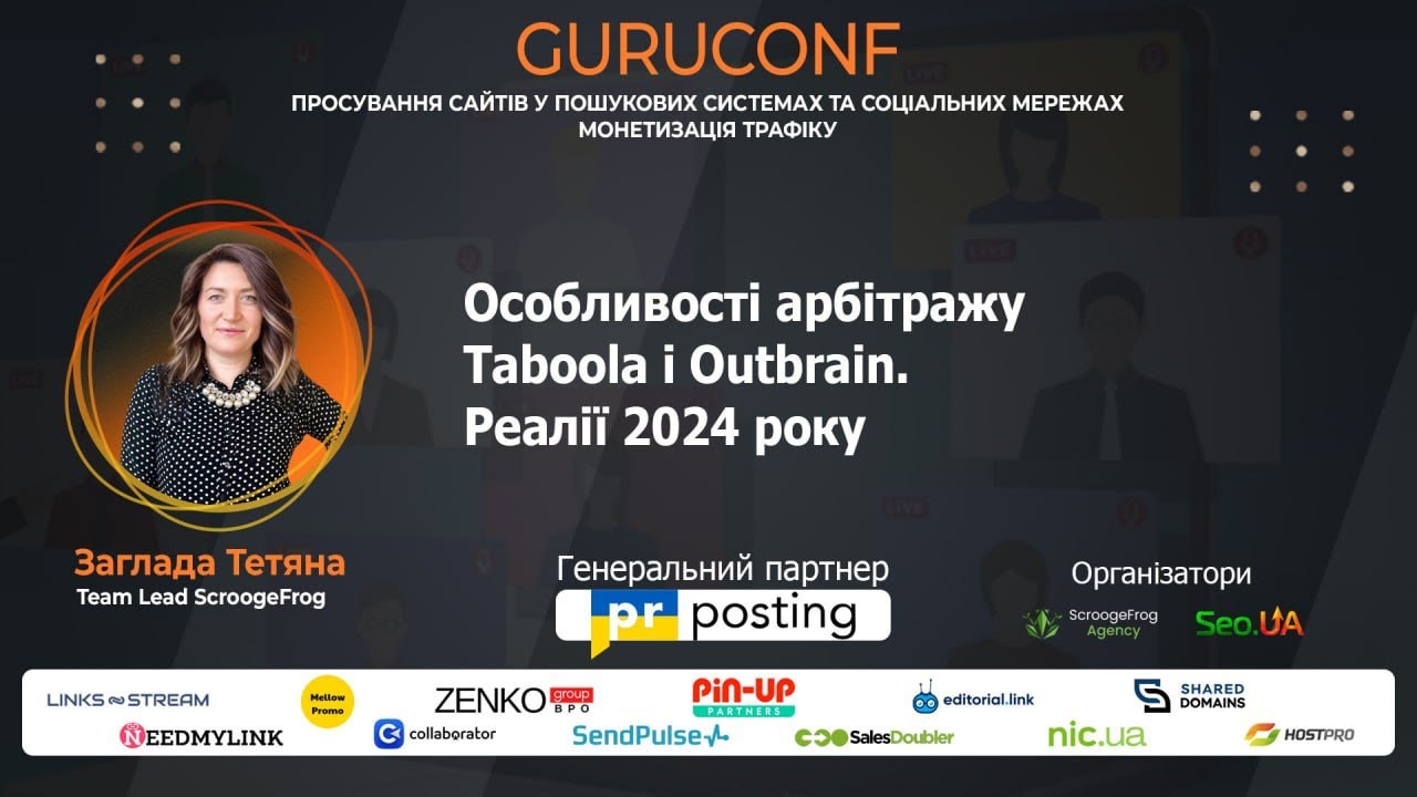 GuruConf 2024 - Особливості арбітражу Taboola і Outbrain. Реалії 2024 року - Заглада Тетяна