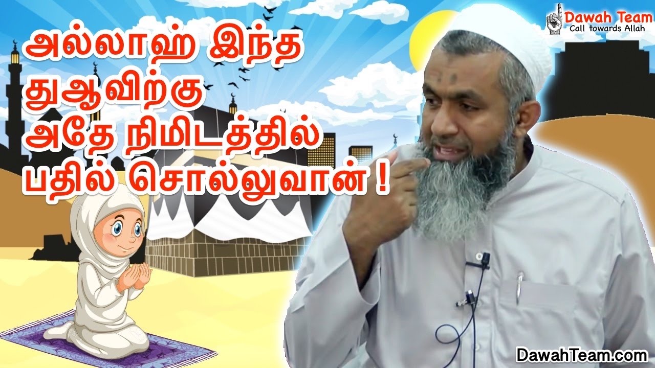 அல்லாஹ் இந்த துஆவிற்கு அதே நிமிடத்தில் பதில் சொல்லுவான் ! ᴴᴰ ┇Ash Sheikh Mufti Yoosuff Haniffa