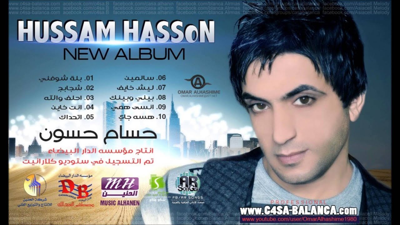 حسام حسون - انسي همي 2013 حصريا