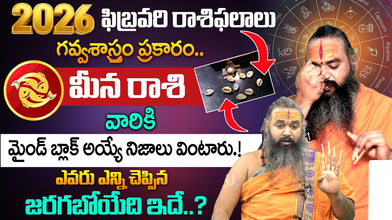 meena Rashi Phalalu February 2026 | మీన రాశి ఫలాలు 2026 | February Month Horoscope 2026 | it's UTV