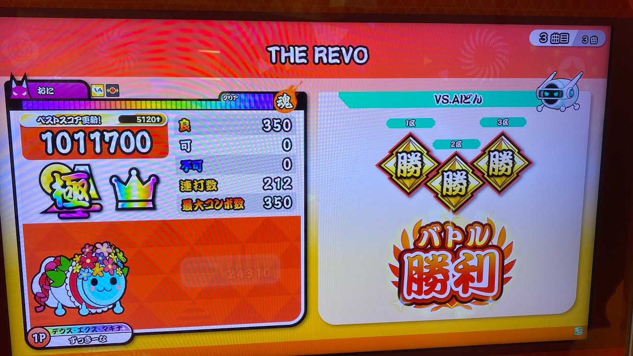 太鼓の達人ニジイロver. THE REVO 全良