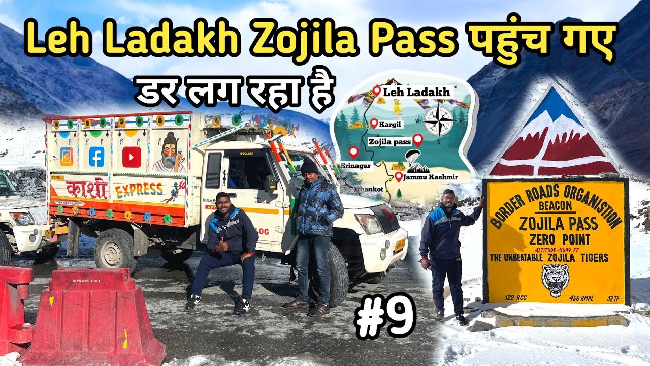 Leh Ladakh Trip Part 9 Zojila Pass पहुंच गए