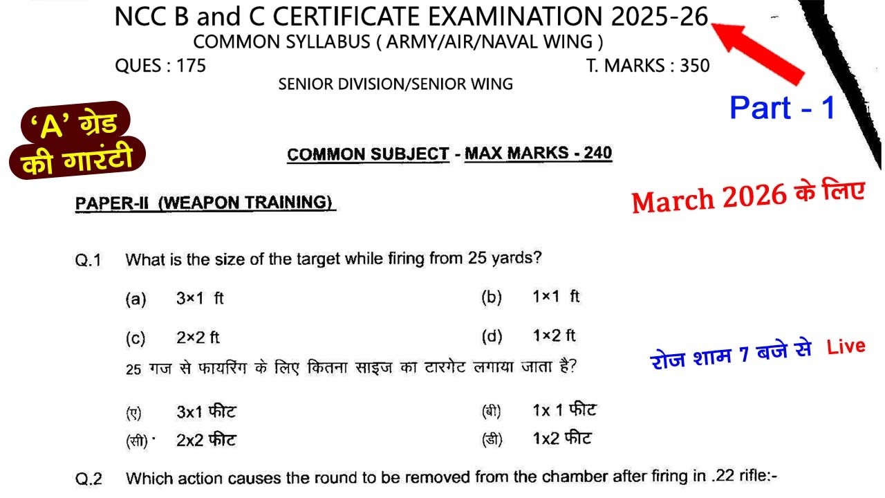 ncc b certificate exam model paper 2026 | ncc b exam 2026 | #nccexam2026 | #ncc b exam paper 2026