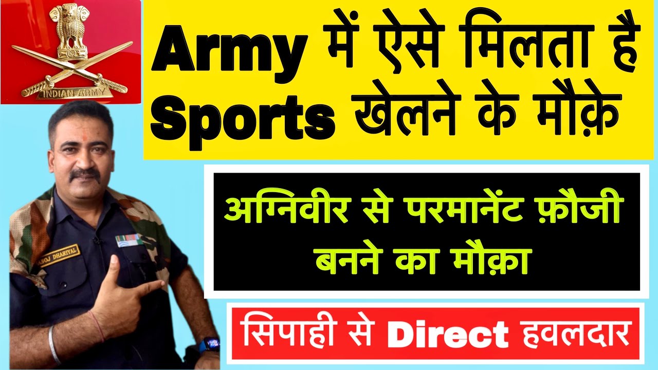 How to Get Opportunities to Play Sports in the ARMY | Opportunity from Agniveer to Permanent Sold...